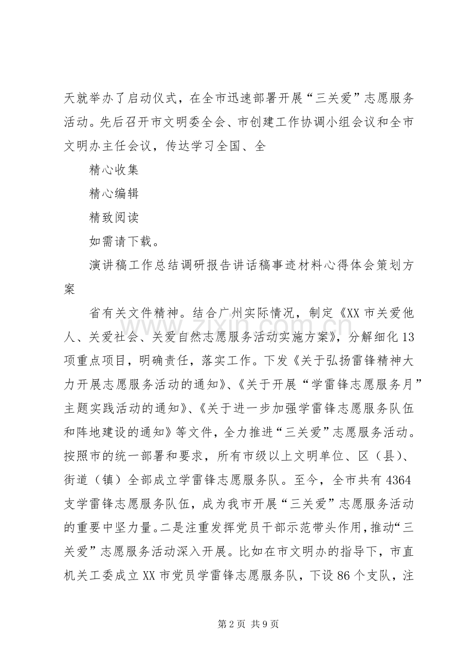 三关爱活动总结 .docx_第2页