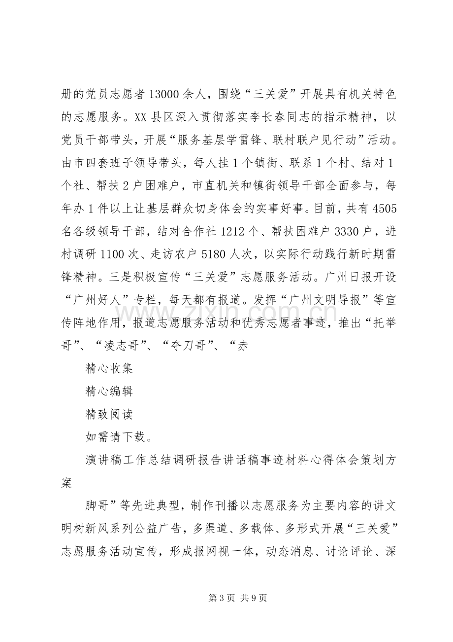 三关爱活动总结 .docx_第3页