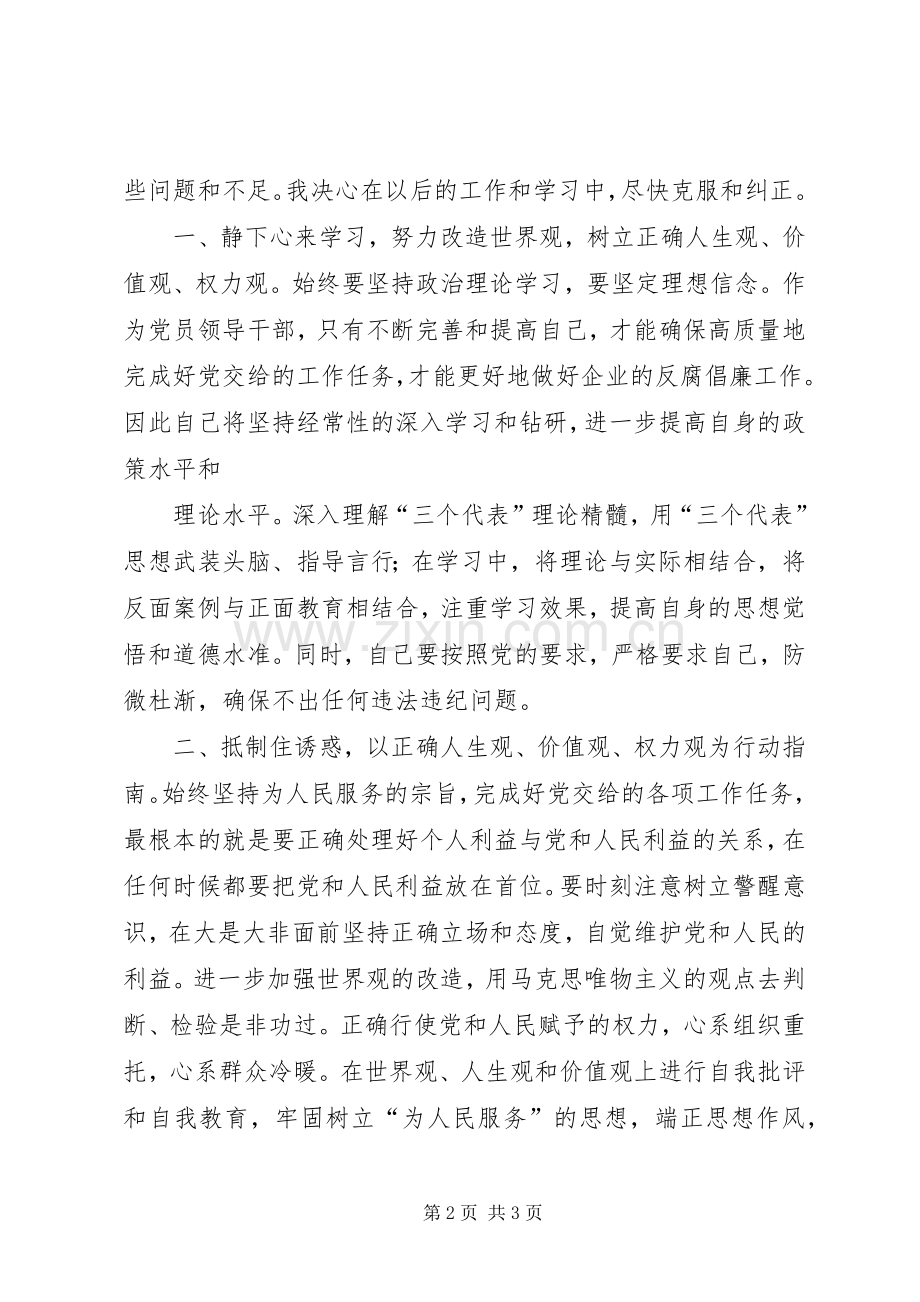 廉洁从业警示教育体会心得3.docx_第2页