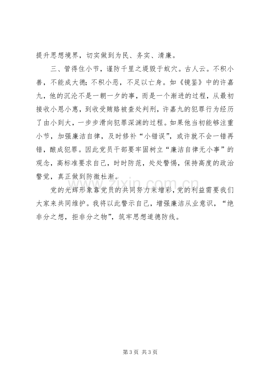 廉洁从业警示教育体会心得3.docx_第3页