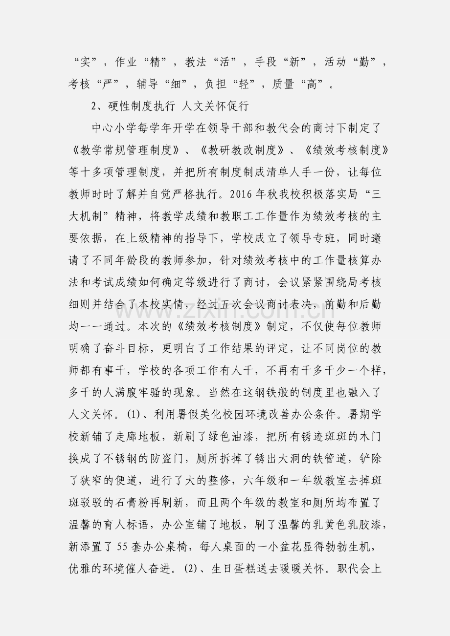 教学管理经验交流发言稿_带着梦想起飞.docx_第2页