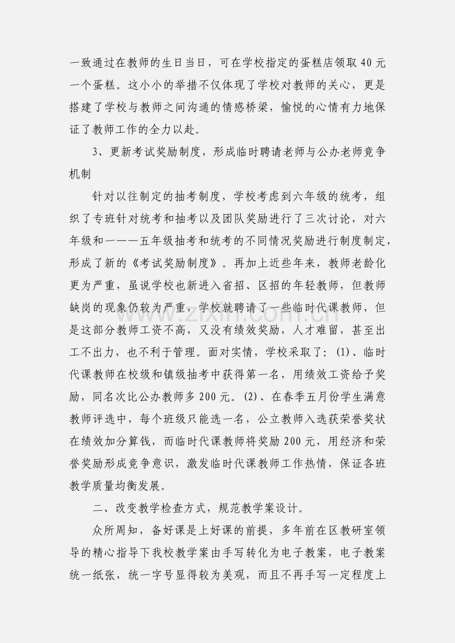 教学管理经验交流发言稿_带着梦想起飞.docx_第3页