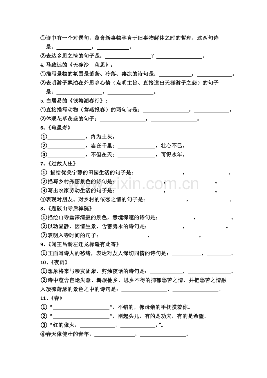 2015年新人教版七年级语文上册期中基础知识复习题.doc_第2页