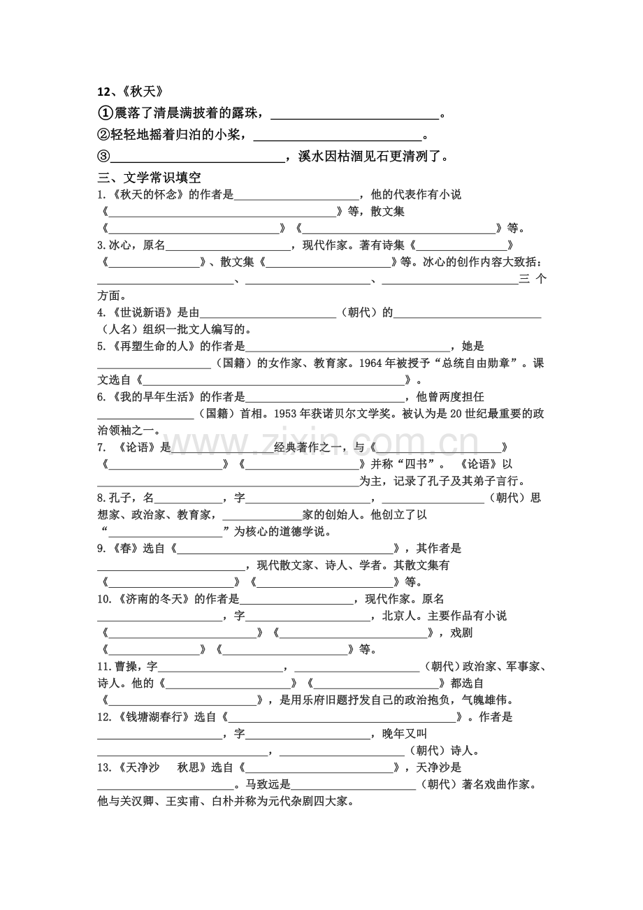 2015年新人教版七年级语文上册期中基础知识复习题.doc_第3页