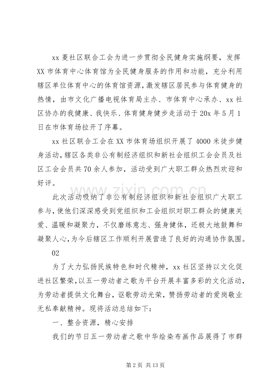 20XX年社区庆五一劳动节主题活动总结.docx_第2页