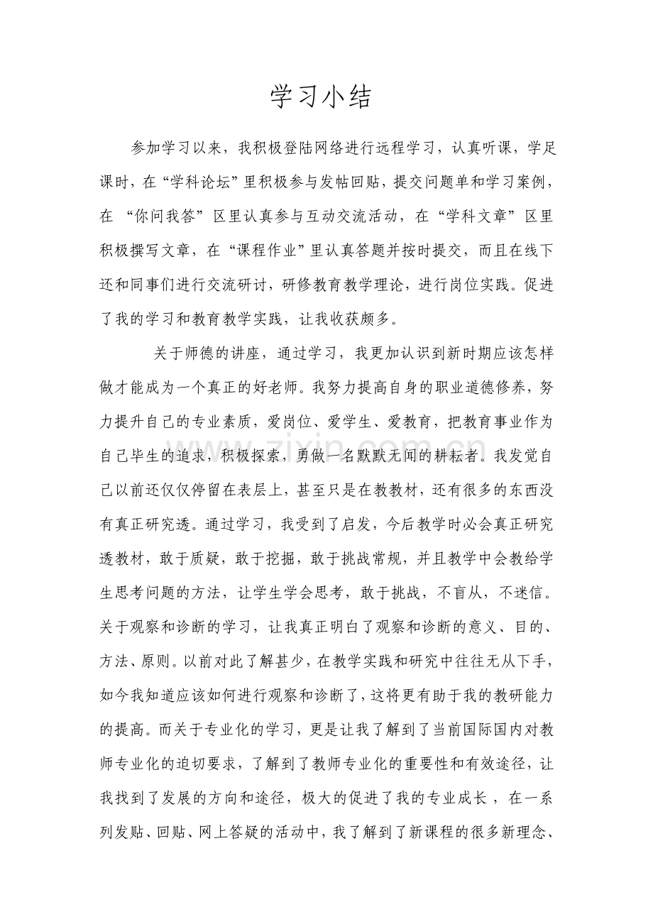 国培引导我前行.doc_第1页