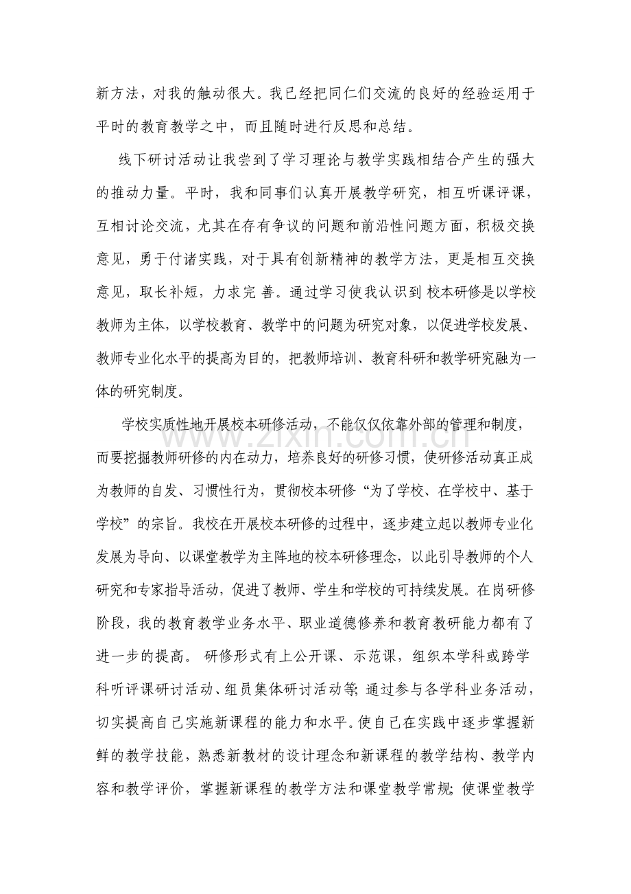 国培引导我前行.doc_第2页