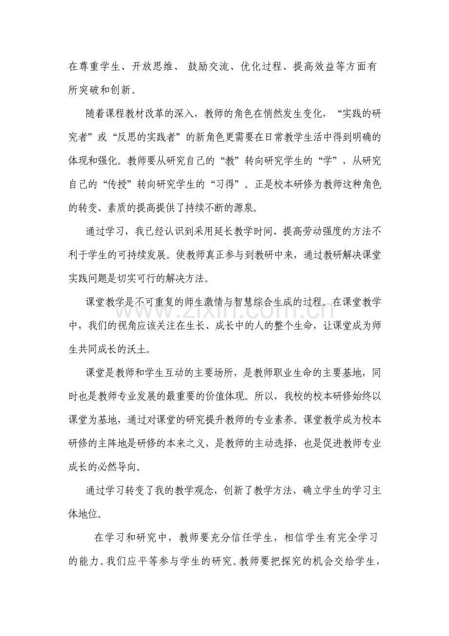 国培引导我前行.doc_第3页