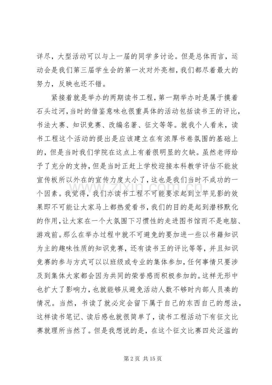 20XX年大学社联干事年终总结.docx_第2页