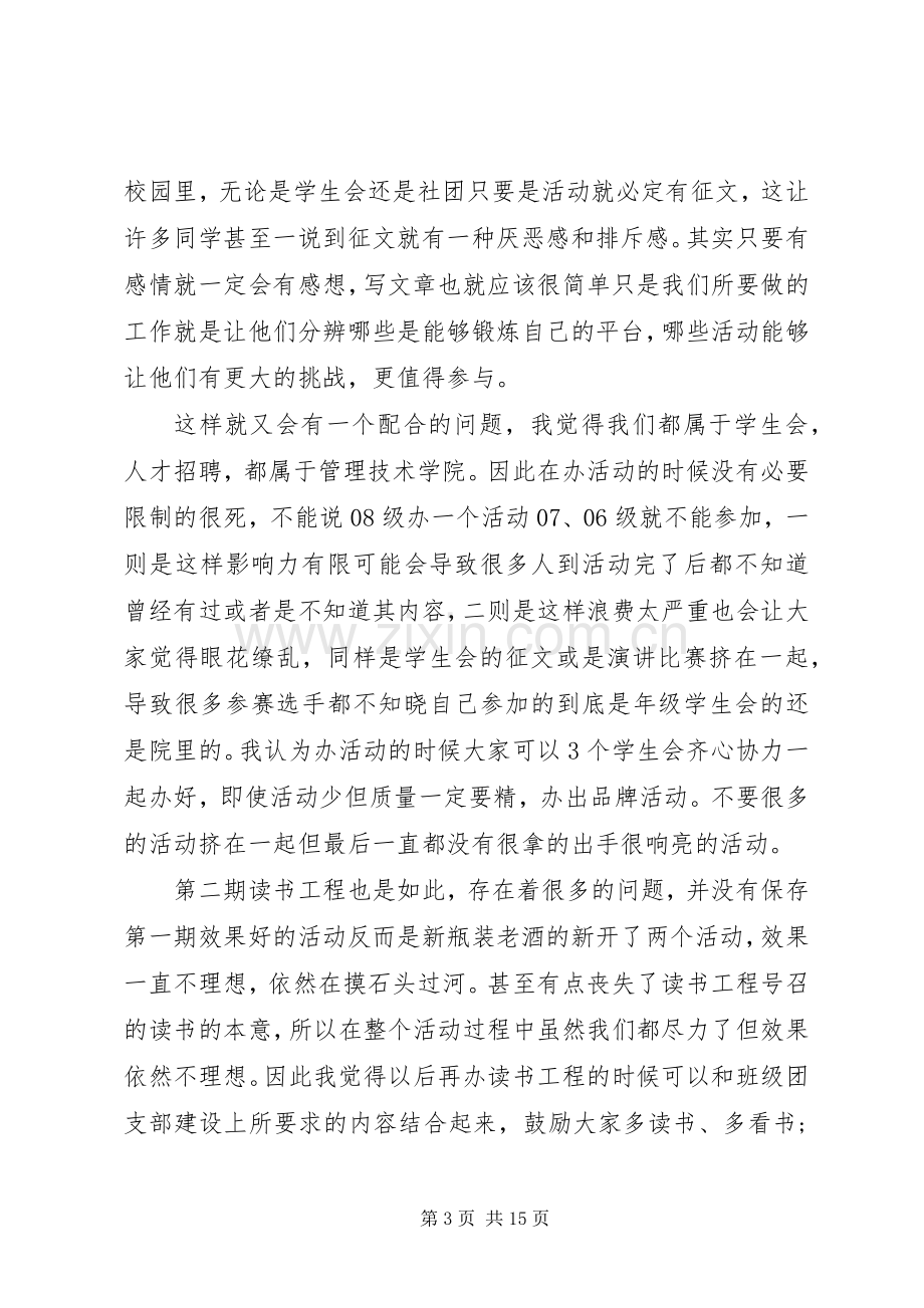 20XX年大学社联干事年终总结.docx_第3页