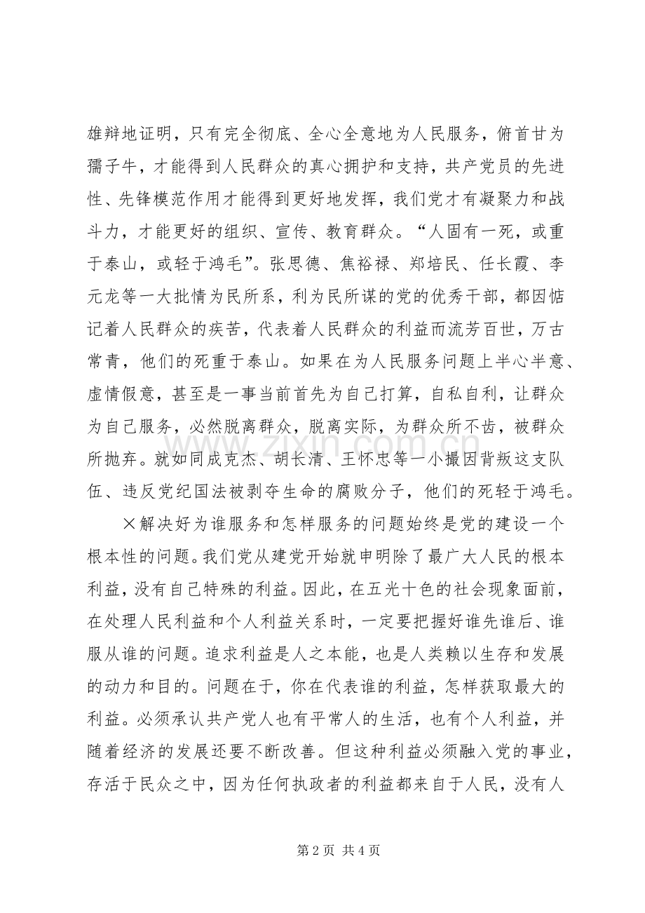 重读为人民服务体会心得.docx_第2页