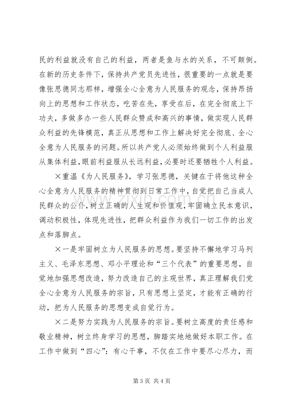 重读为人民服务体会心得.docx_第3页