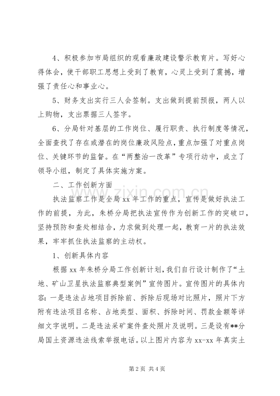 国土资源局XX年终工作总结 .docx_第2页