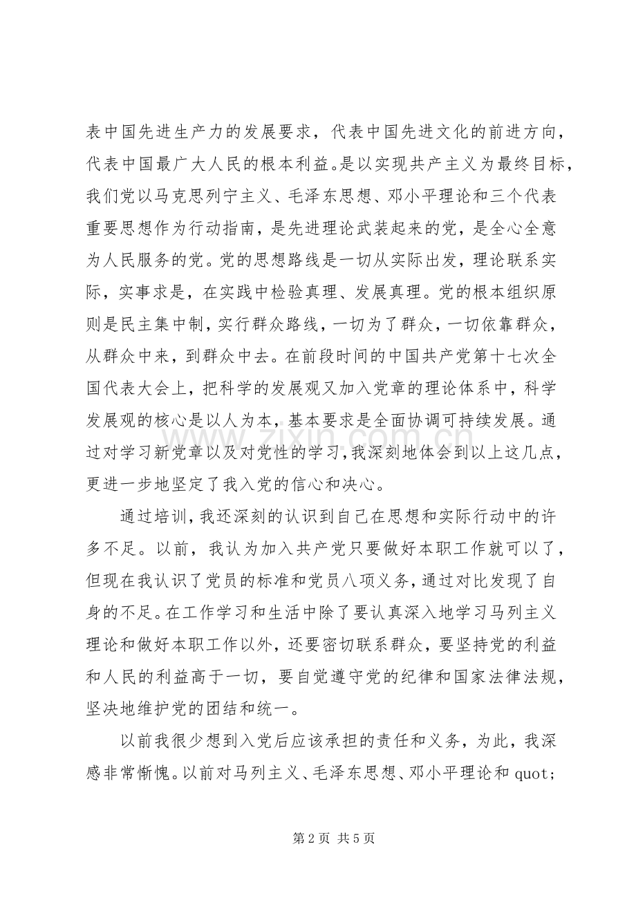 积极分子党课培训体会心得.docx_第2页