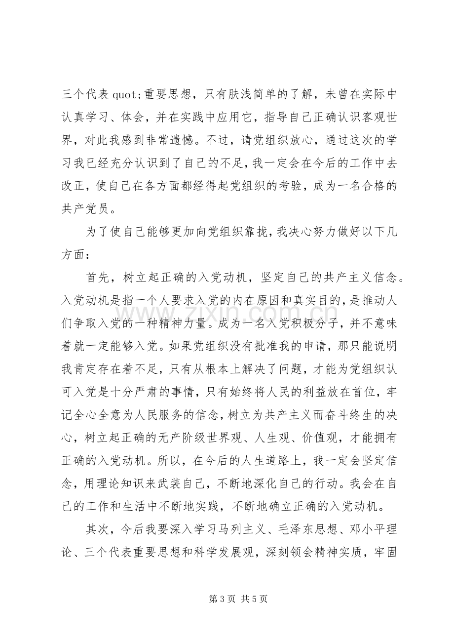 积极分子党课培训体会心得.docx_第3页