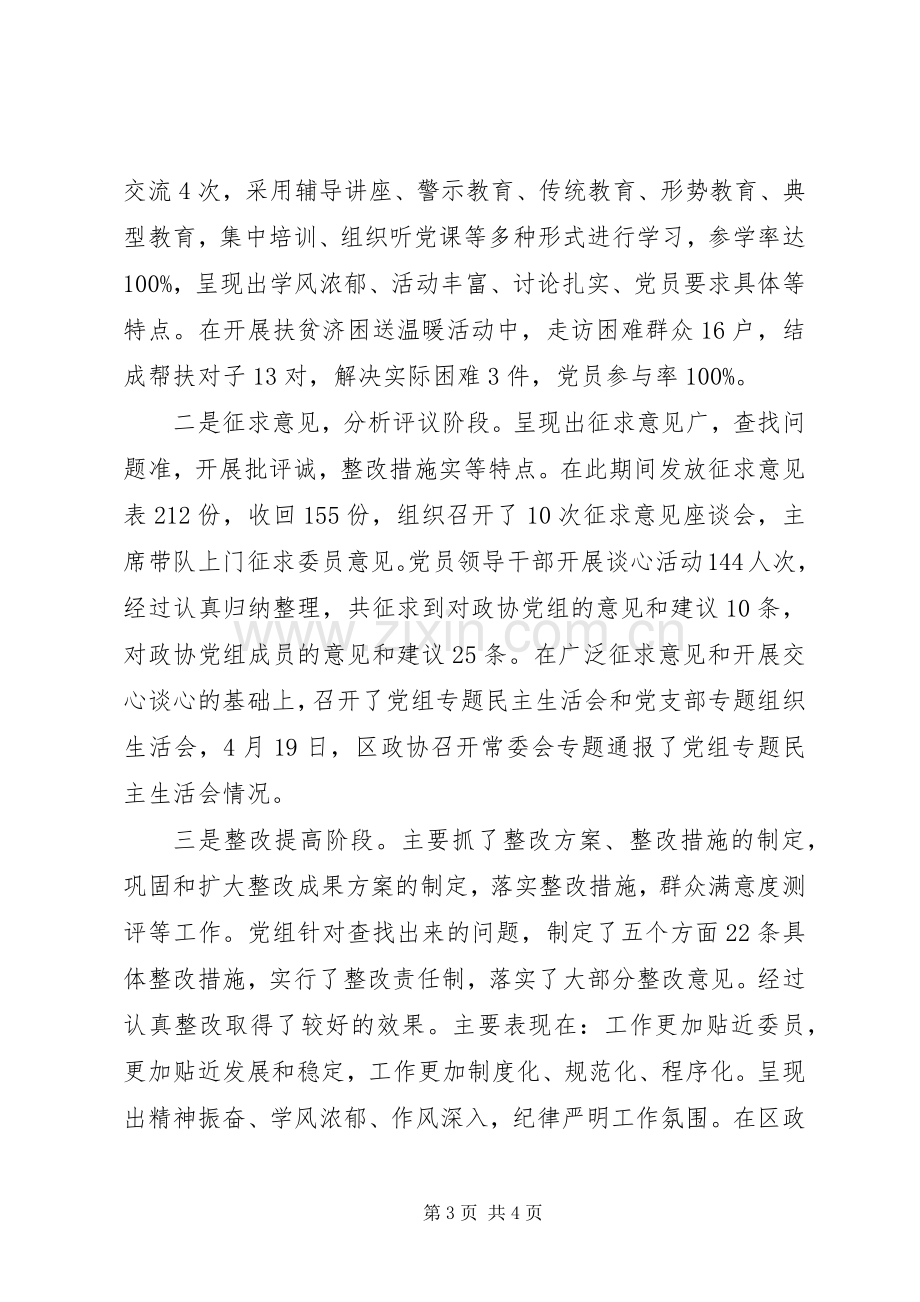 区政协上半年工作总结范文 .docx_第3页