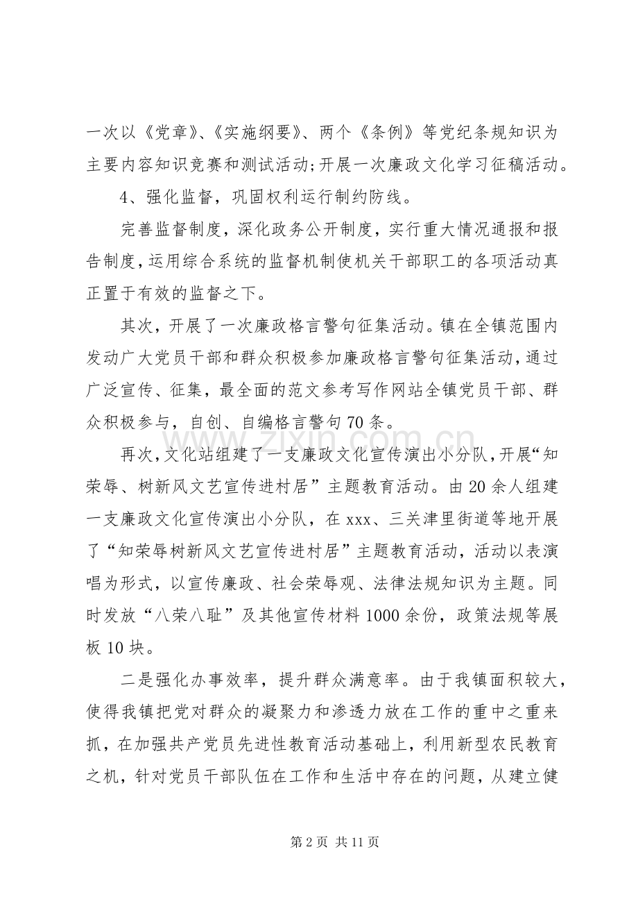 开展廉政文化活动工作总结 .docx_第2页