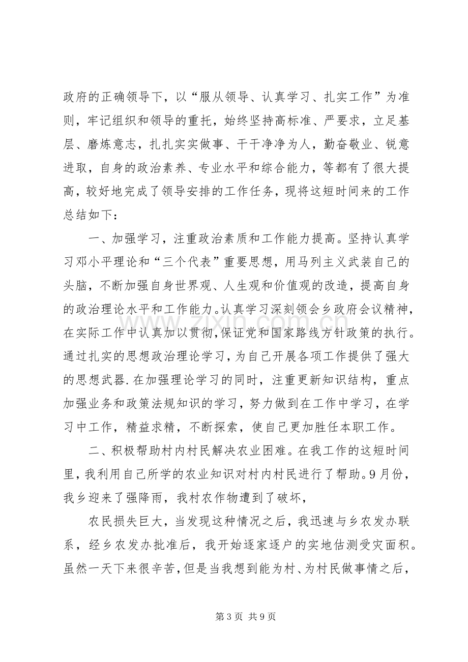 农技员个人工作总结 .docx_第3页