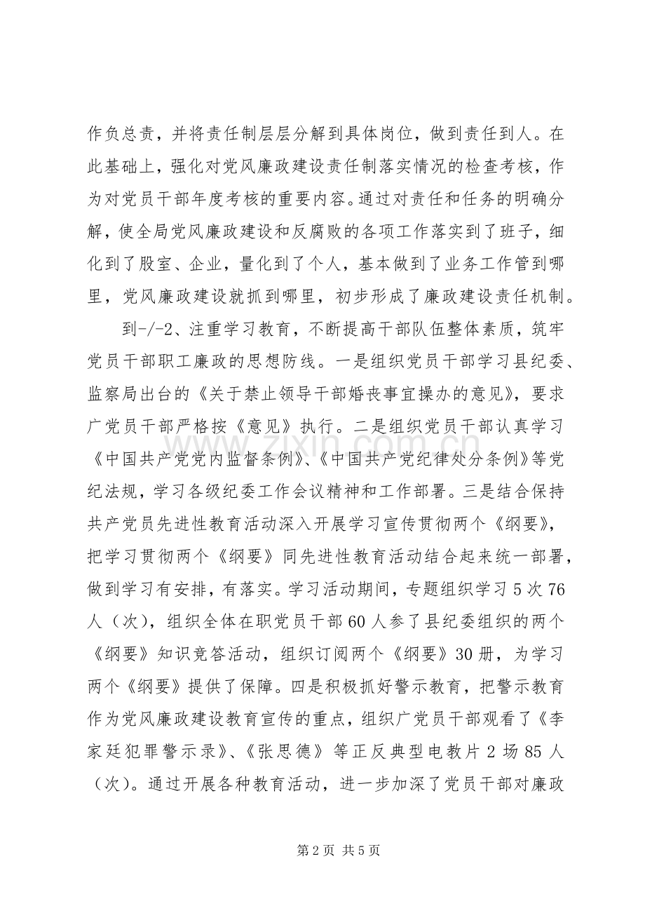 县商务局纪委书记年度总结 .docx_第2页