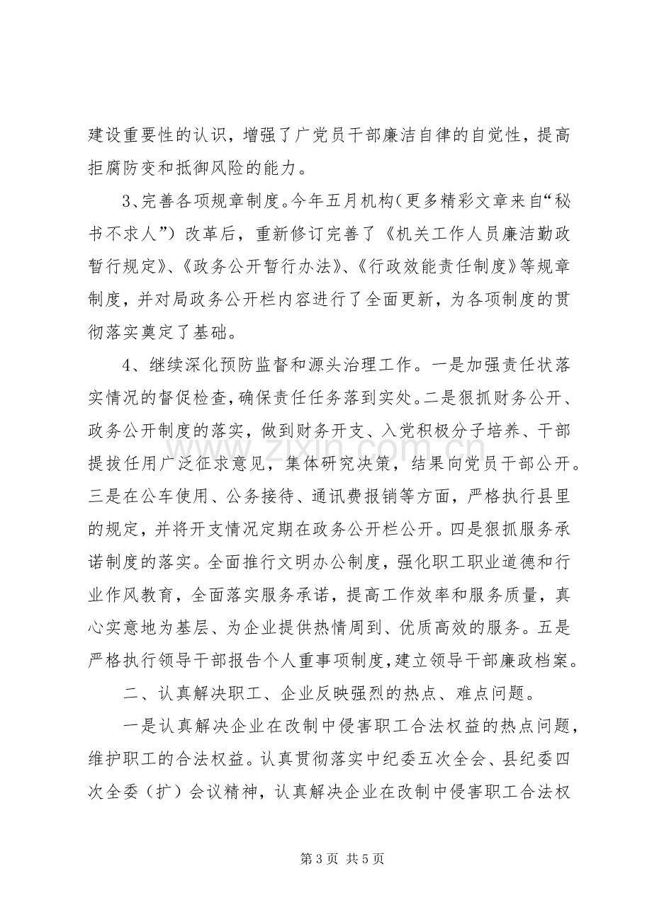 县商务局纪委书记年度总结 .docx_第3页