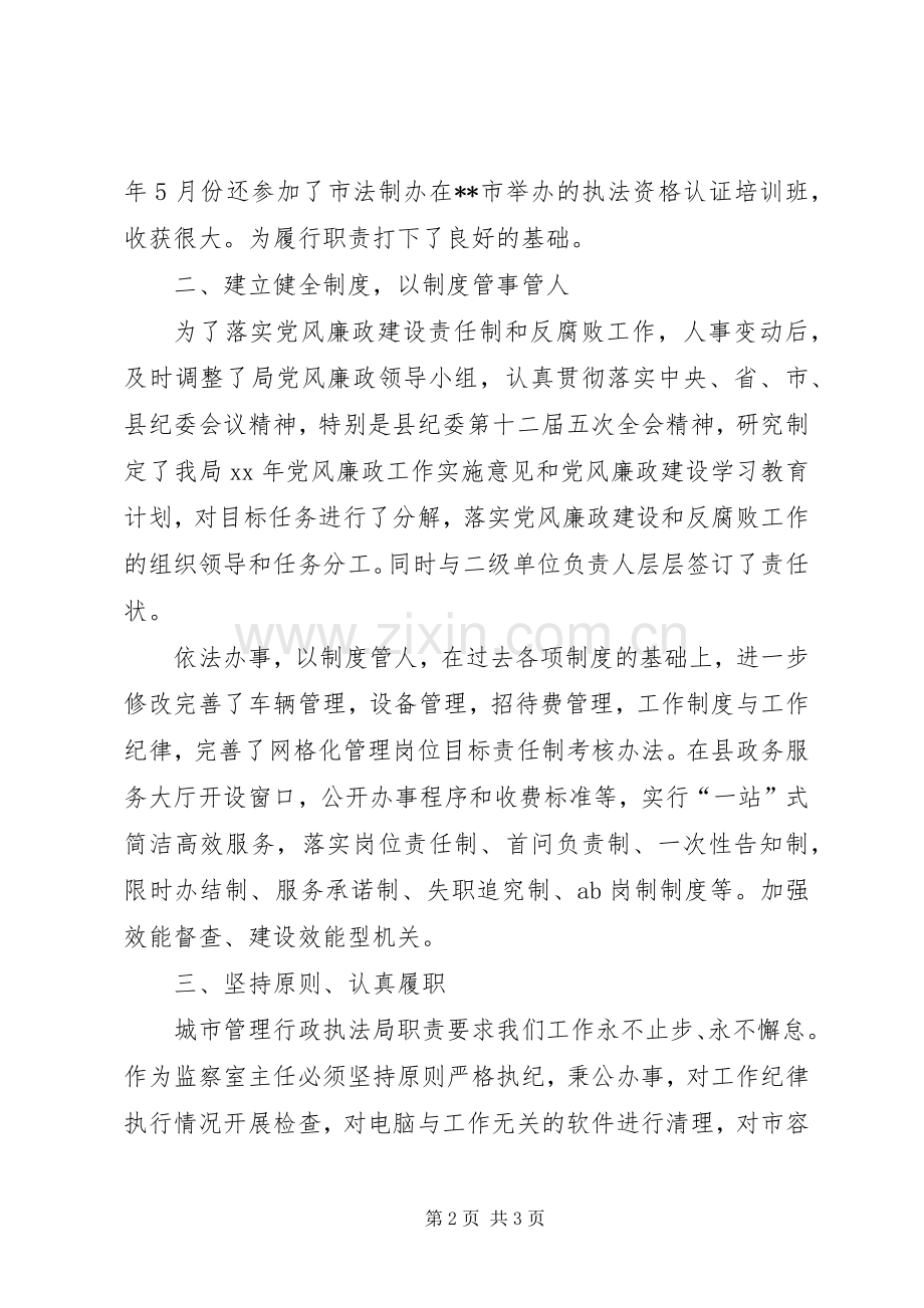 城管执法局的年度工作总结 .docx_第2页