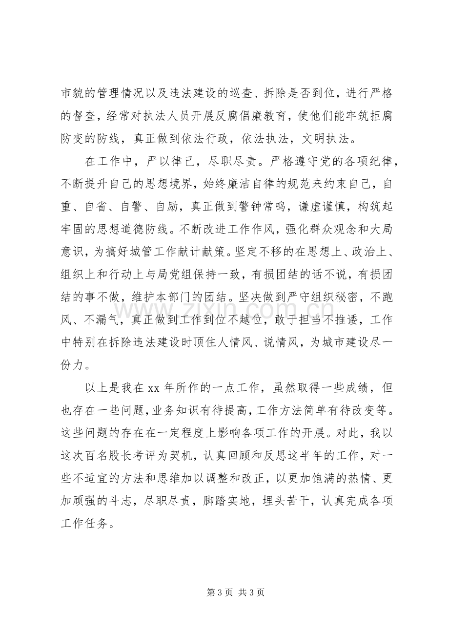 城管执法局的年度工作总结 .docx_第3页