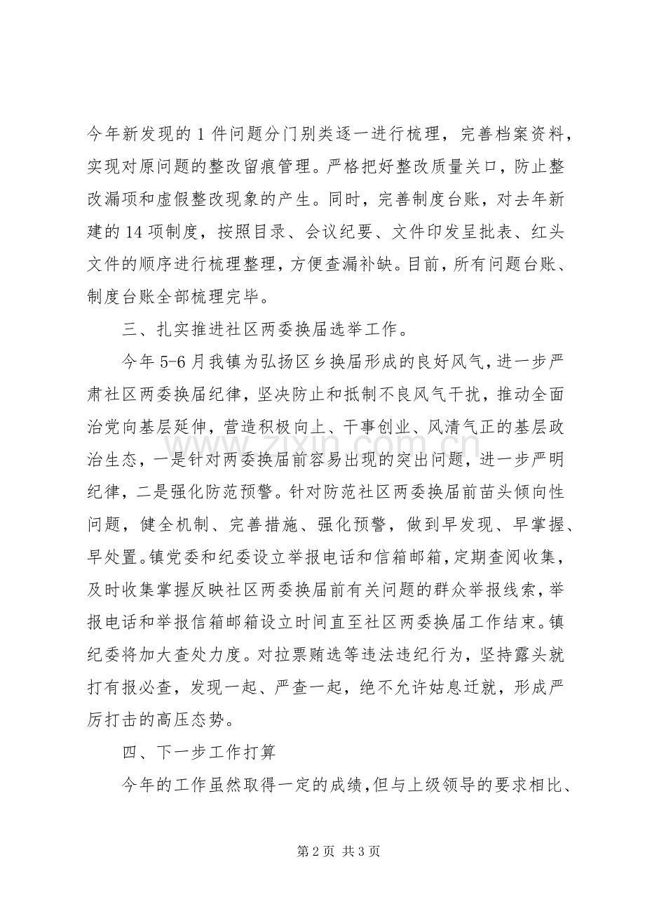 乡镇纪委办上半年工作总结 .docx_第2页