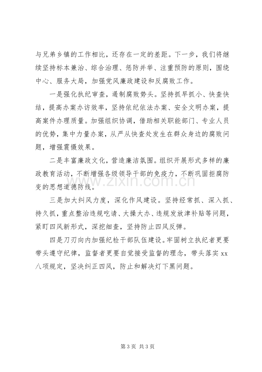 乡镇纪委办上半年工作总结 .docx_第3页