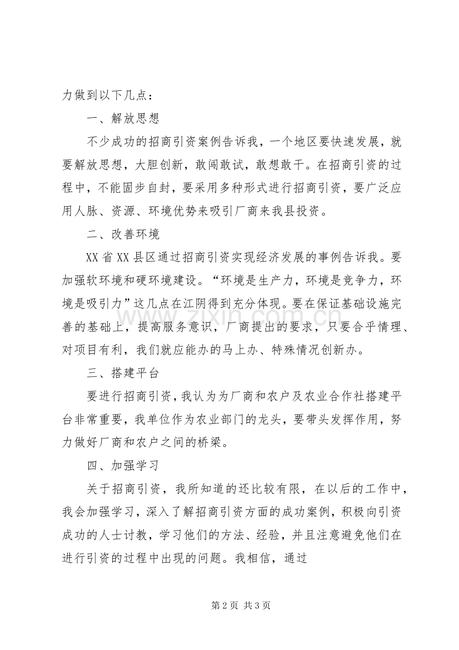 招商引资培训体会心得.docx_第2页