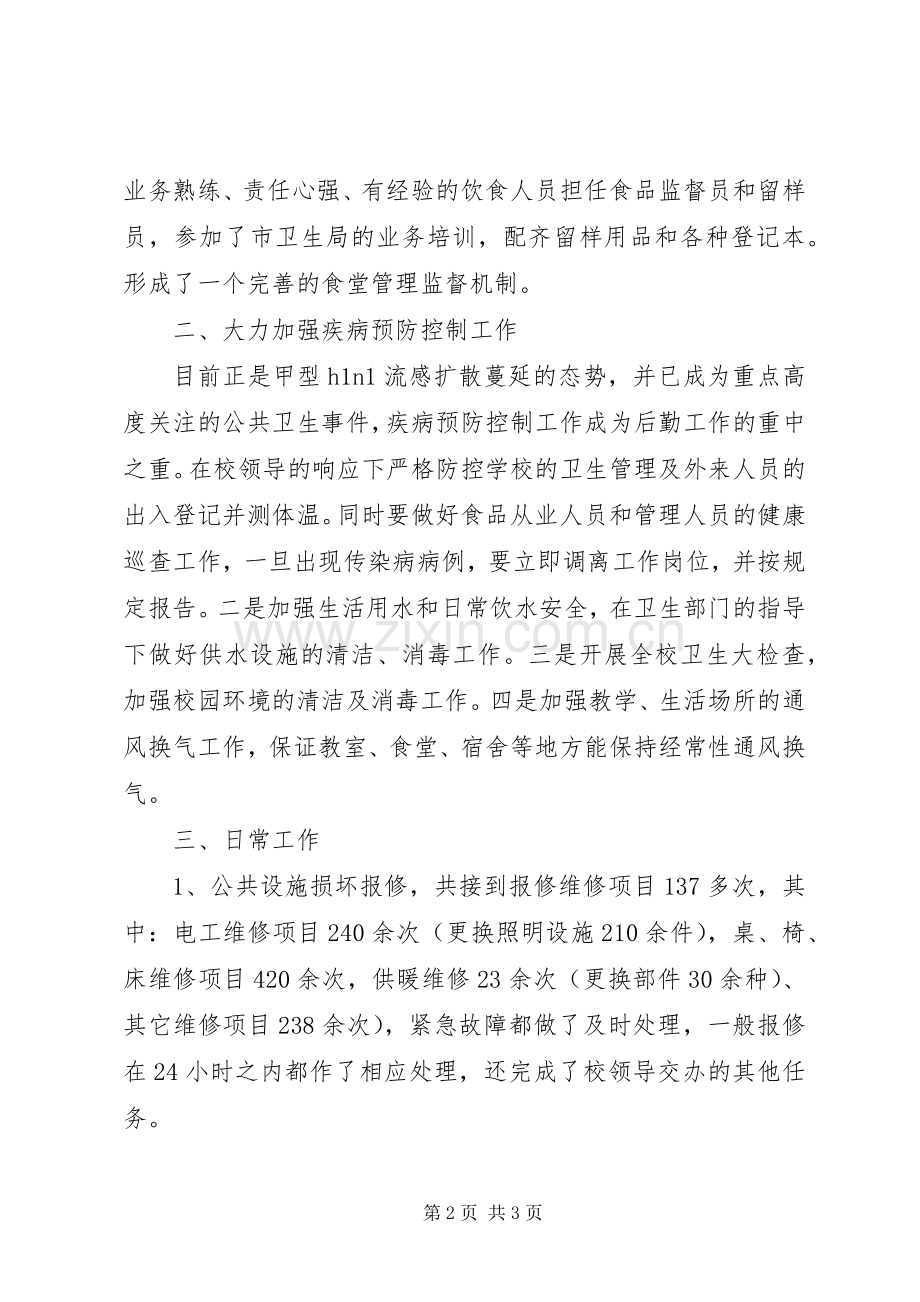 学校行政人事年终个人总结范文 .docx_第2页