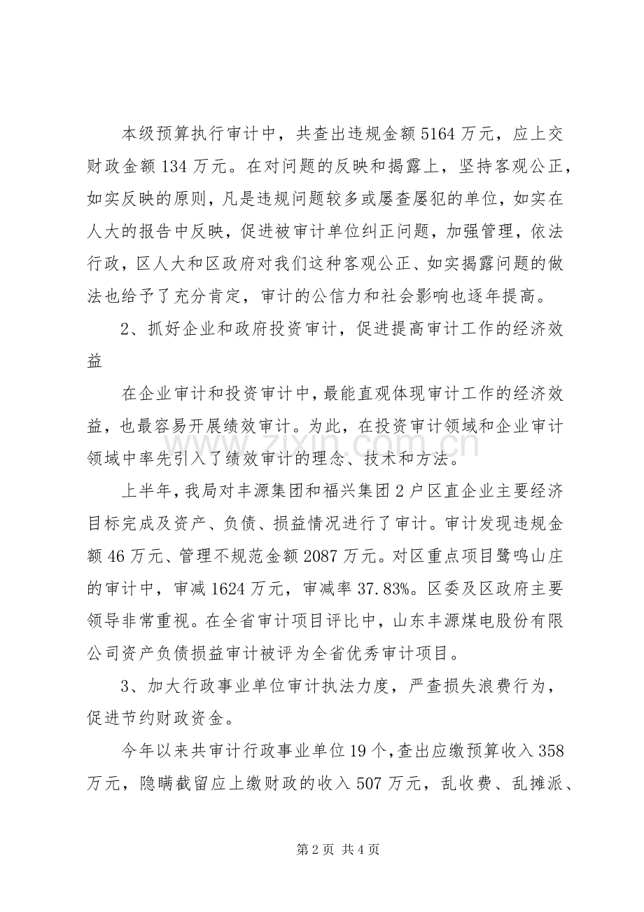 审计局普法依法治理工作总结 .docx_第2页