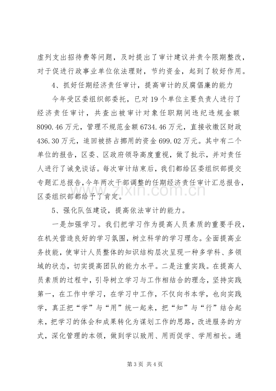 审计局普法依法治理工作总结 .docx_第3页