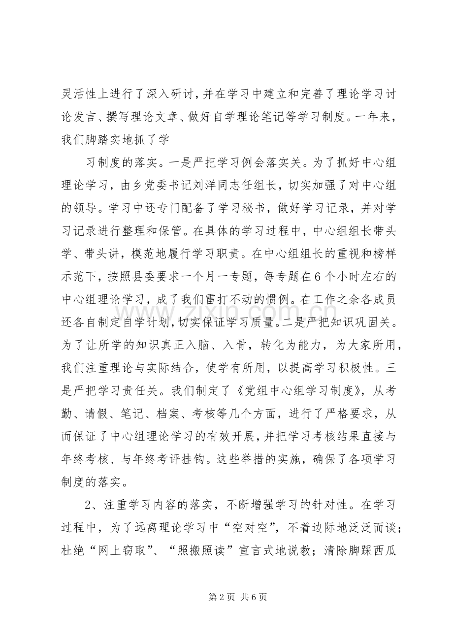 XX县区福田铺乡白云总结 .docx_第2页