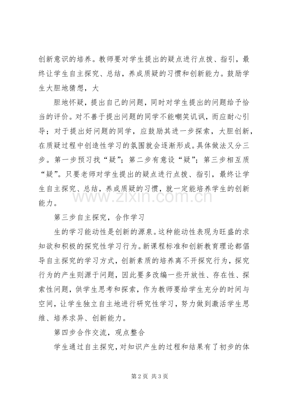 五步教学法的体会心得.docx_第2页