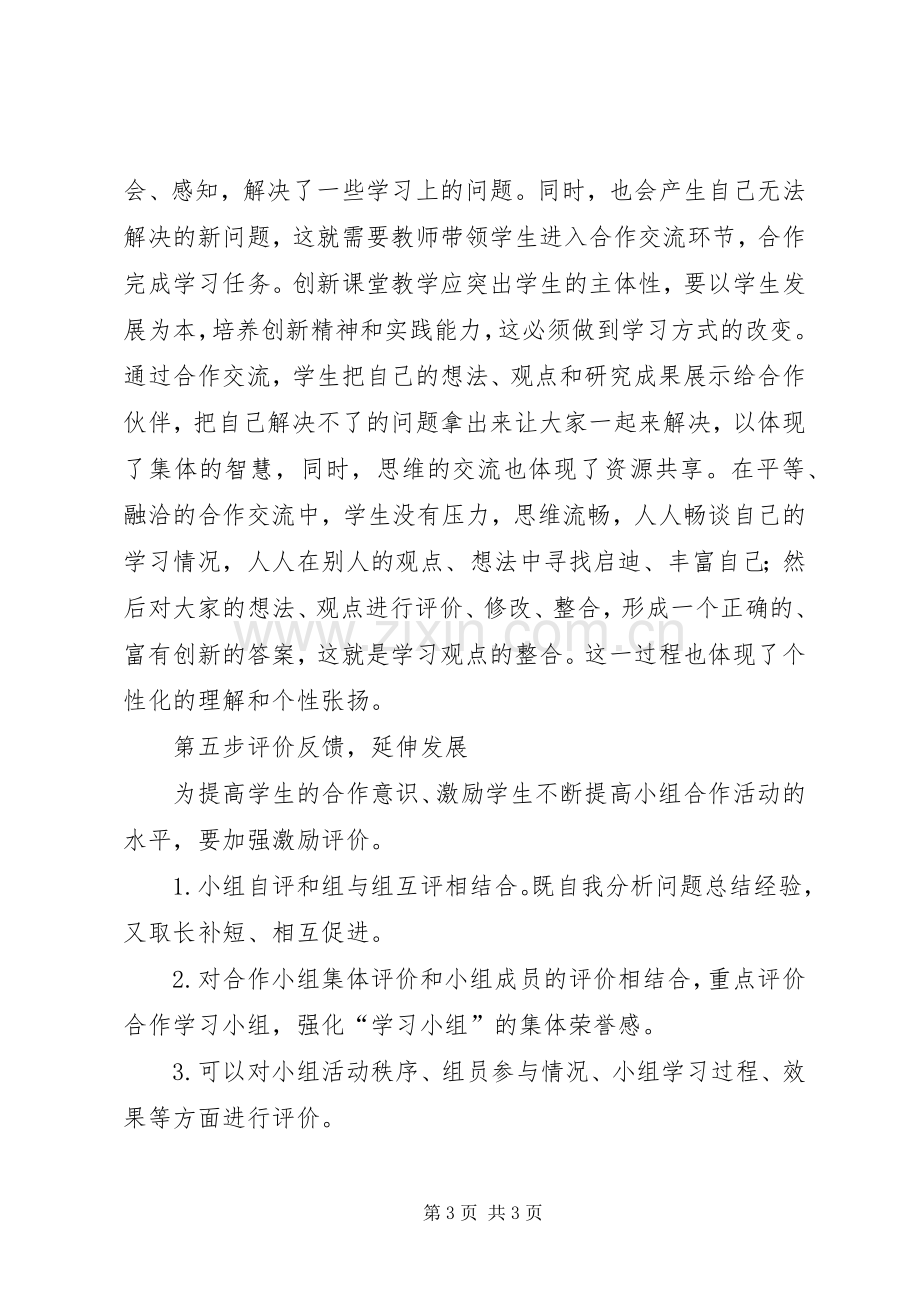 五步教学法的体会心得.docx_第3页