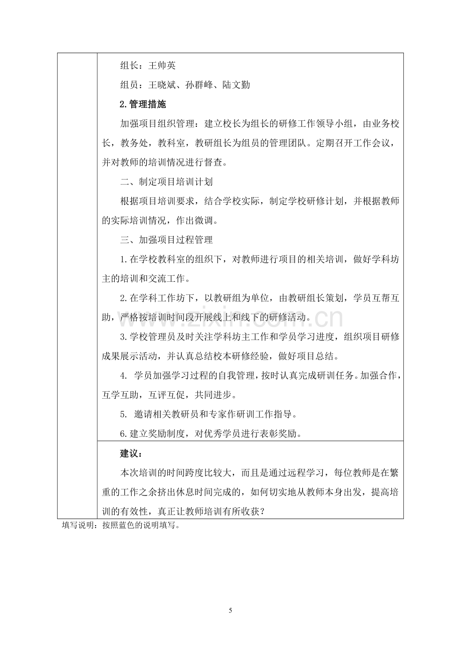 嘉善县下甸庙小学学校研修计划.doc_第2页