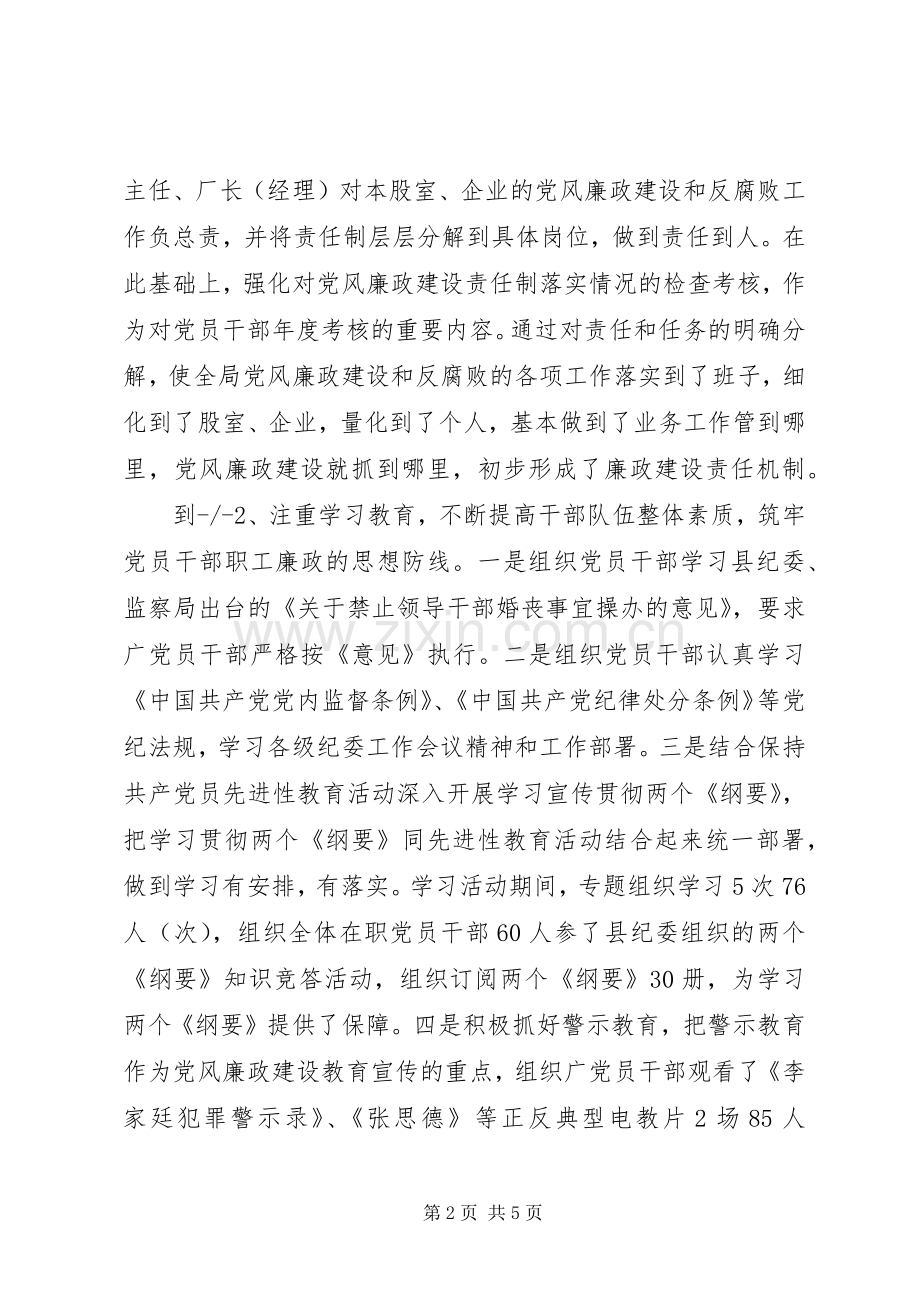 商务局纪委书记年度总结 .docx_第2页