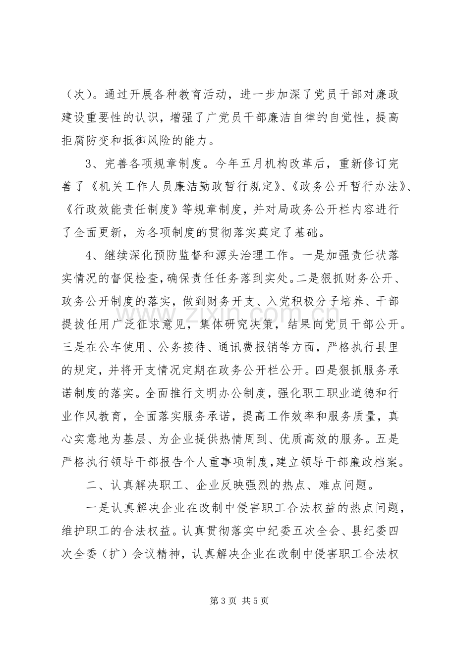 商务局纪委书记年度总结 .docx_第3页