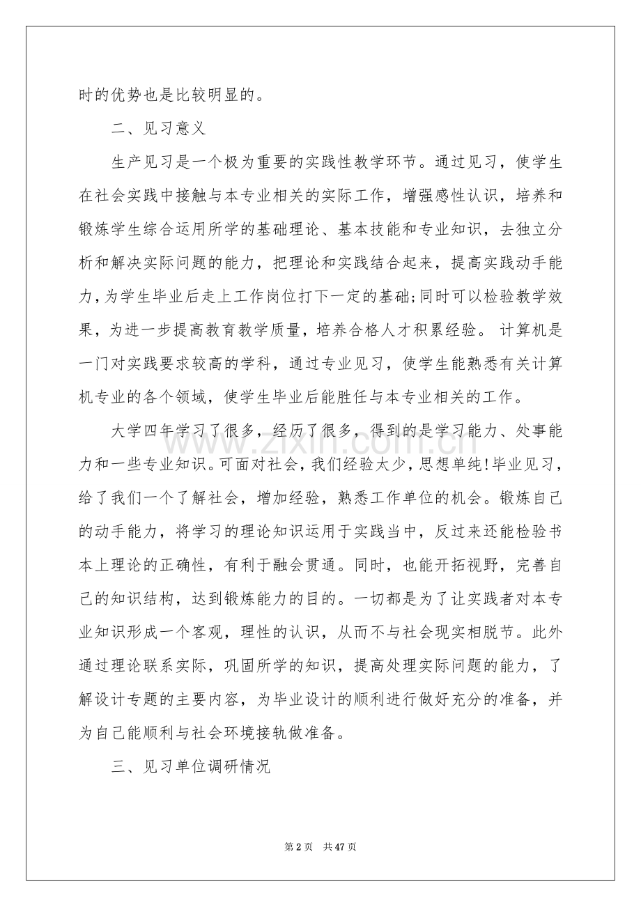 工作实习报告集锦10篇.docx_第2页