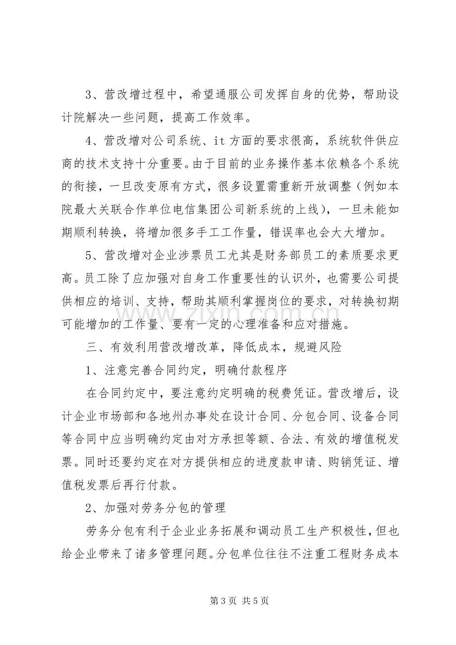 营改增体会心得.docx_第3页