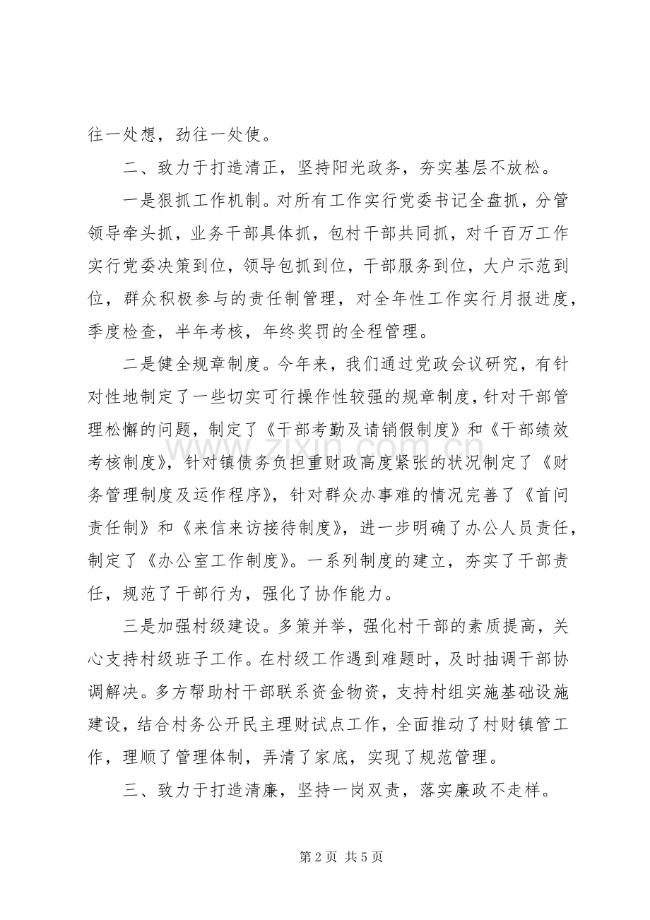 党委书记个人工作总结汇报 .docx_第2页