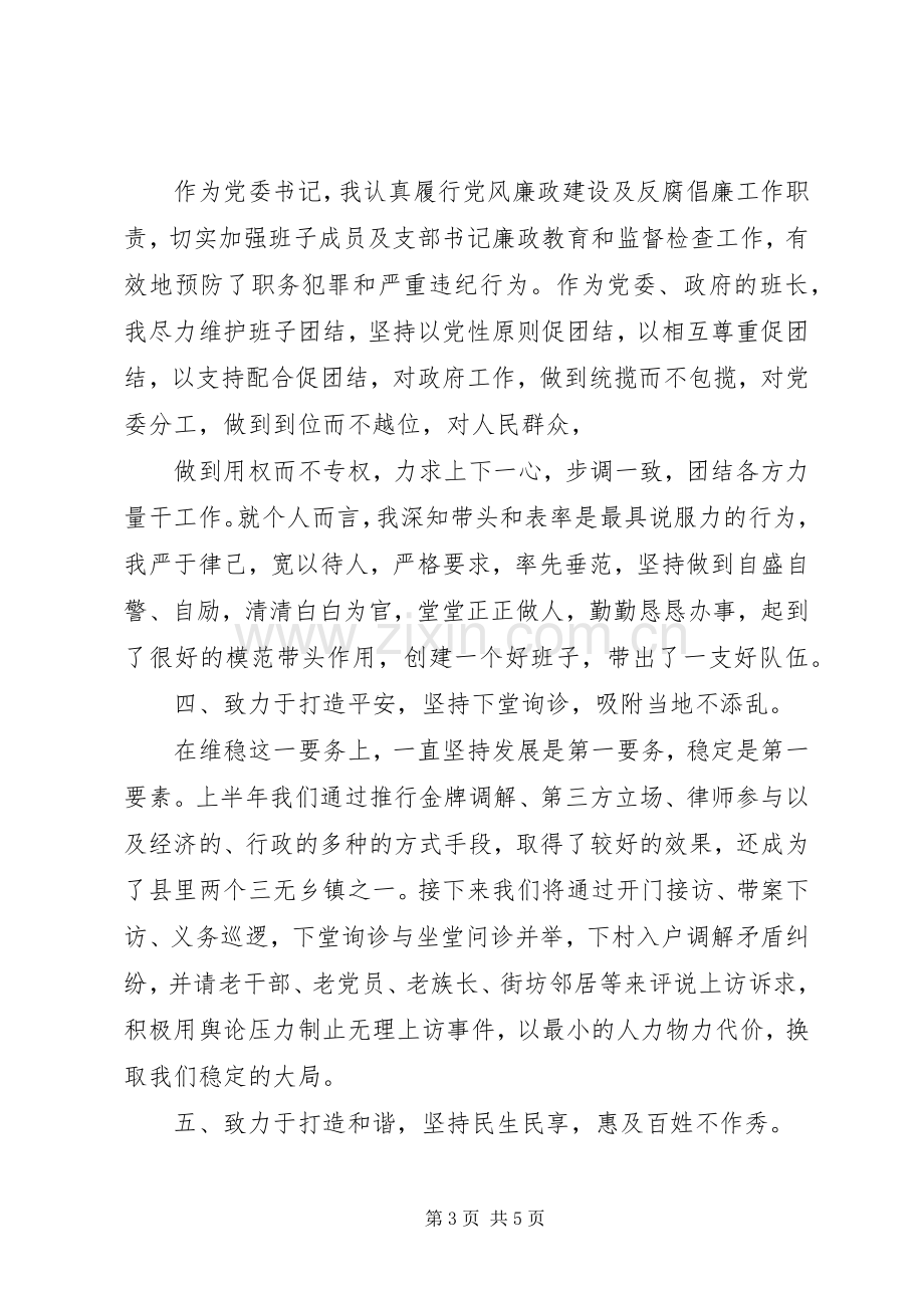 党委书记个人工作总结汇报 .docx_第3页