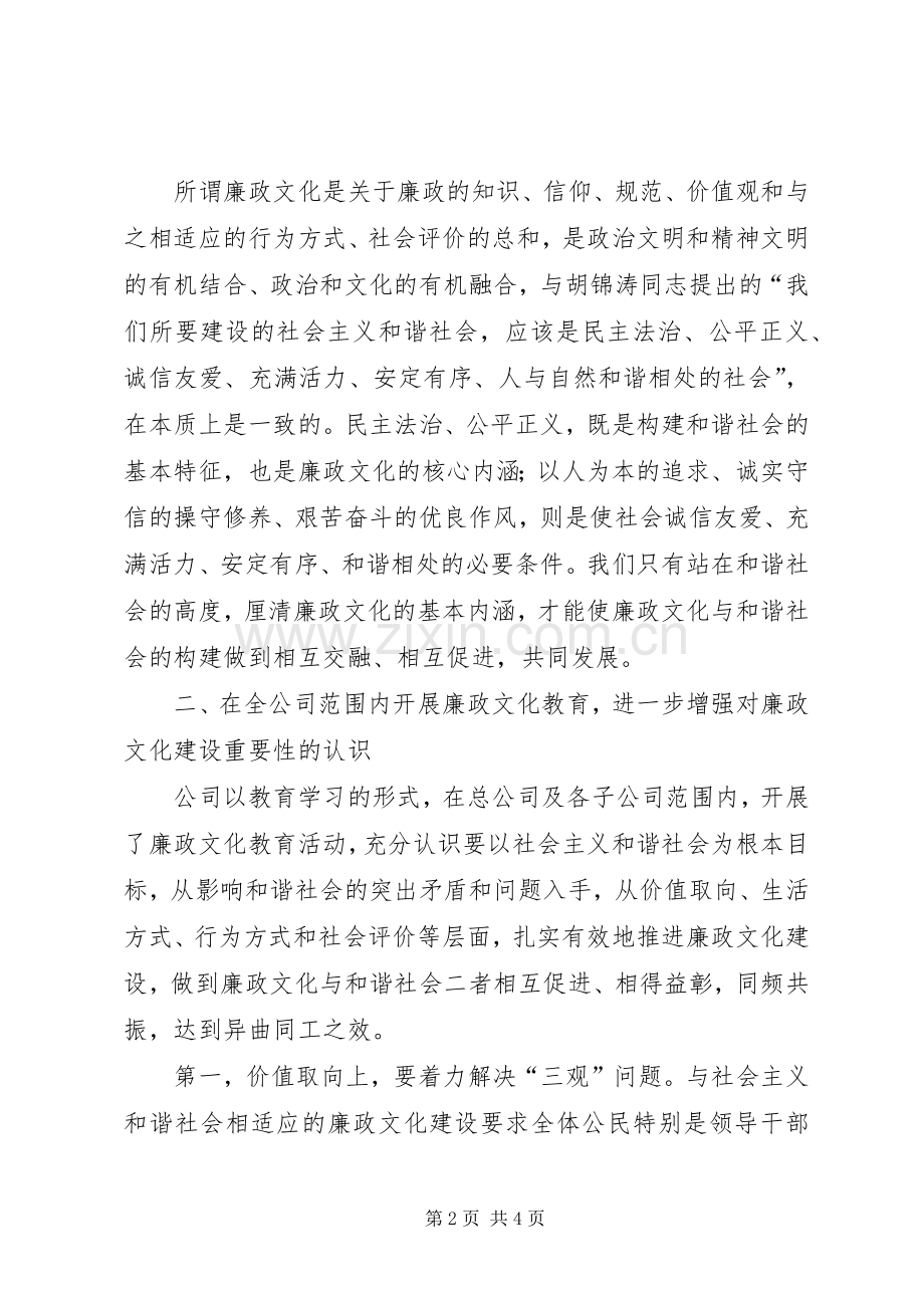 公司开展党风廉政文化建设工作总结 .docx_第2页