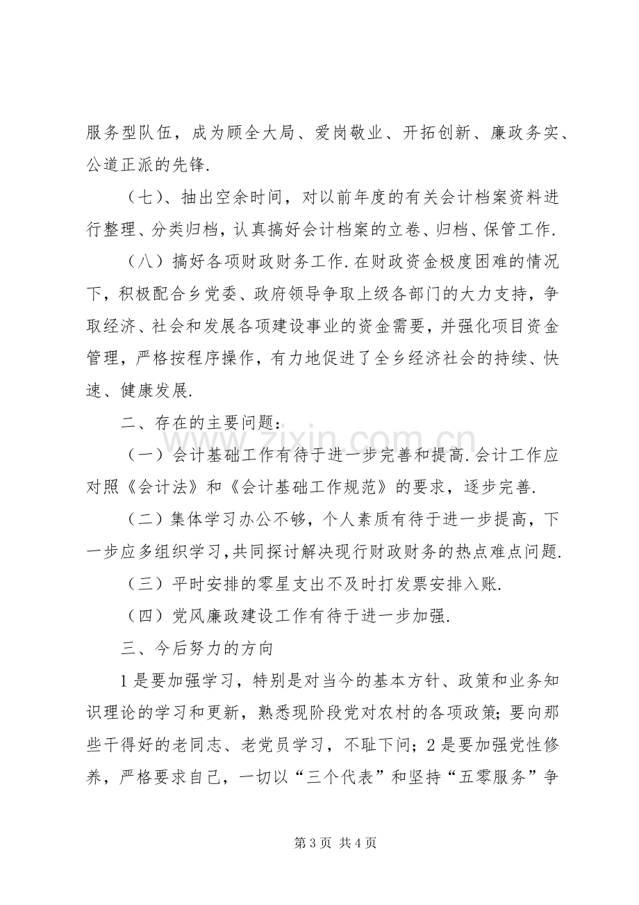 县财政局XX年财政工作总结 .docx_第3页