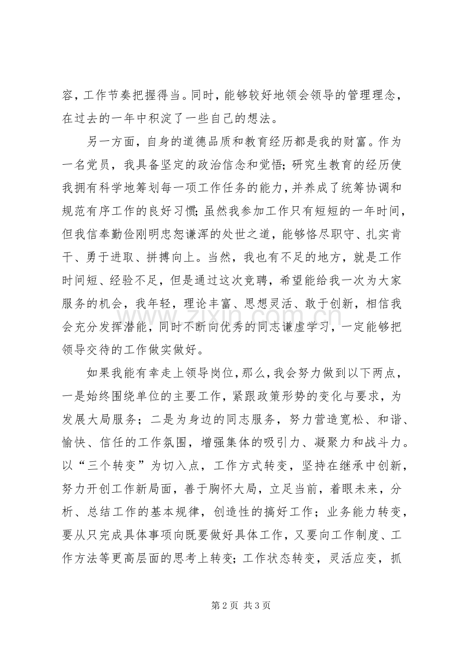 事业单位竞聘工作总结 .docx_第2页