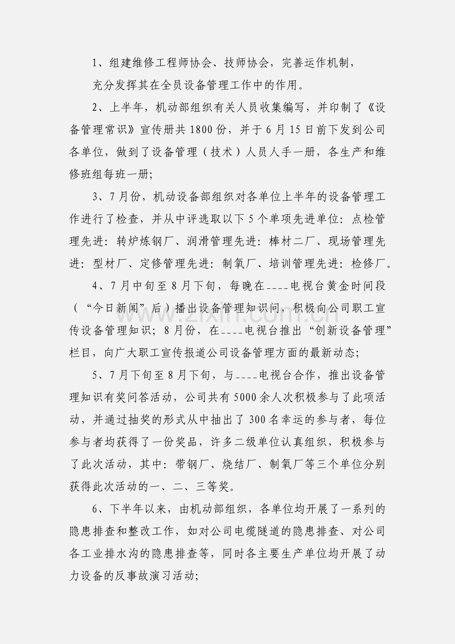 设备主管年度总结报告范文.docx_第2页