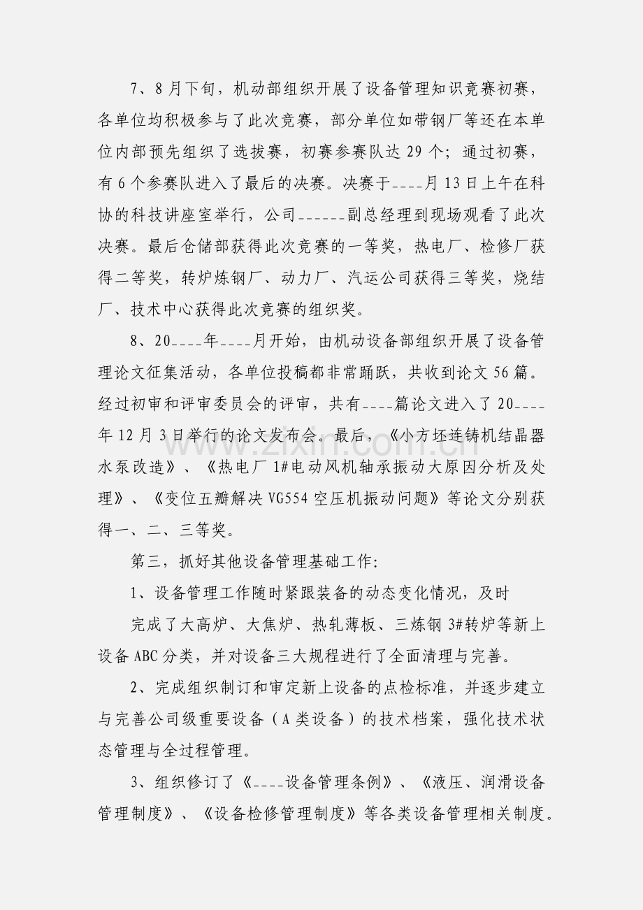 设备主管年度总结报告范文.docx_第3页