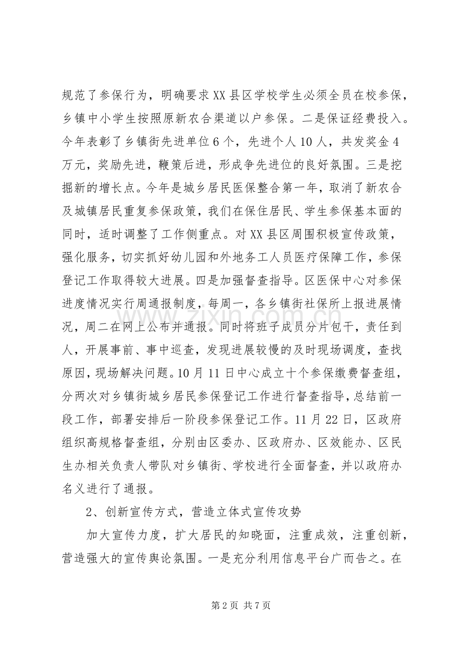 区城镇居民基本医疗保险工作总结 .docx_第2页