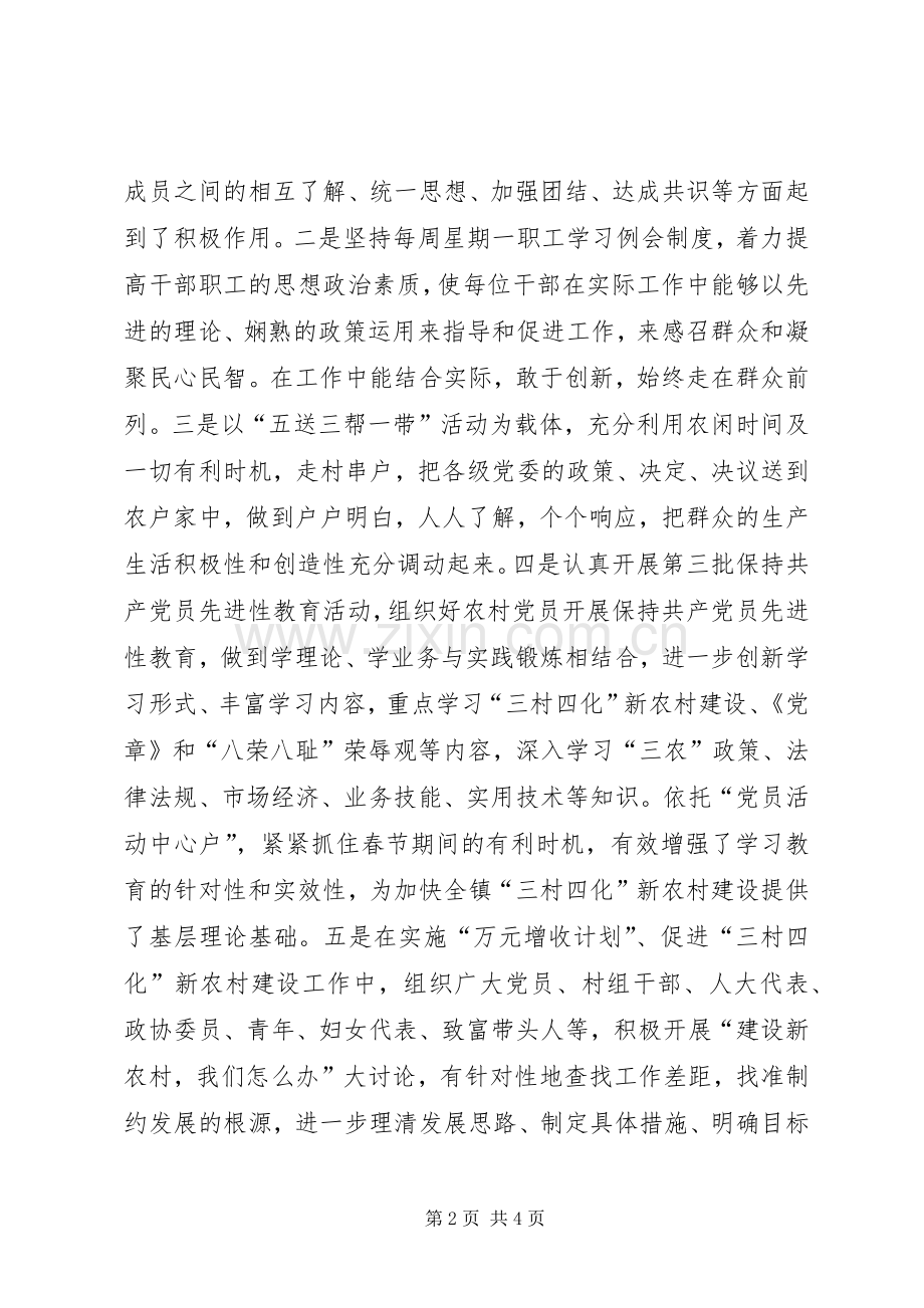 XX年宣传思想工作总结 .docx_第2页