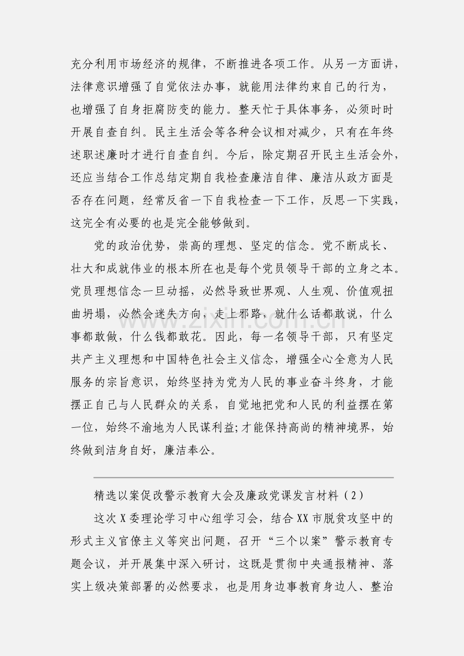 以案促改警示教育大会及廉政党课发言材料.docx_第2页